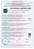 Сертификат соответствия полиуретановой монтажной продукции 