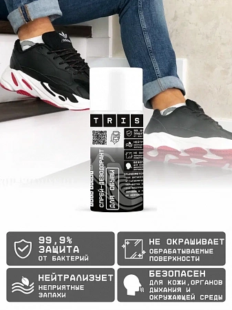 Спрей дезодорант спортивный для обуви